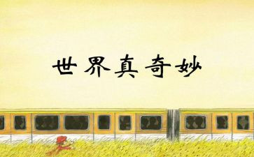 奇妙的想象400字作文8篇
