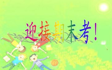 小学期末总结与反思7篇