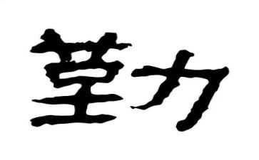勤奋学习的演讲稿模板8篇