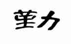 2024年后勤科工作总结最新6篇
