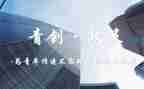 青创培训心得体会优质8篇