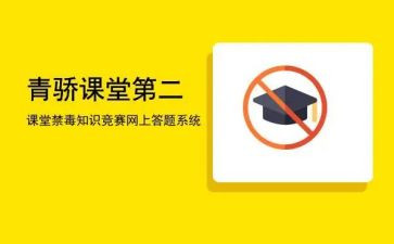 青骄课堂活动总结通用7篇