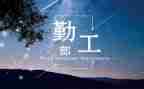 春学期幼儿园后勤工作计划5篇