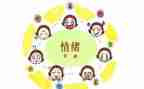 管理情绪心理健康教案6篇