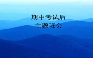期中工作计划最新7篇