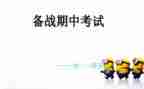 期中考试400字作文最新8篇
