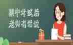 期中考试分析发言稿范文7篇