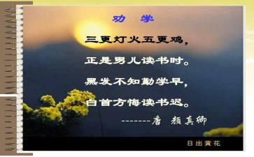 劝学教案最新6篇