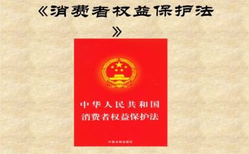 消费者权益日活动心得5篇