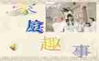 中秋趣事的作文400字8篇