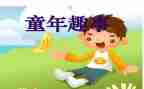 暑假趣事作文模板6篇