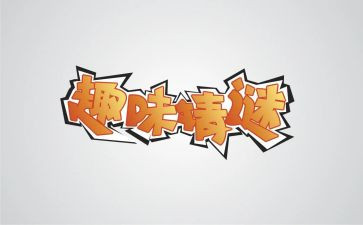 员工趣味活动方案5篇