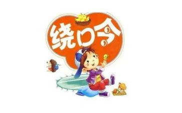大班语言花和瓜绕口令教案5篇