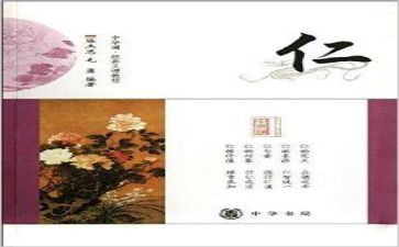 仁的心得体会400字7篇