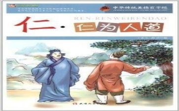 仁的心得体会600字优秀7篇
