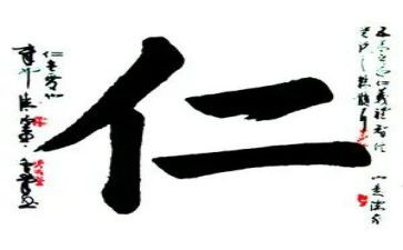 仁的心得体会400字精选8篇