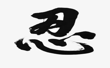 忍的力量演讲稿通用8篇
