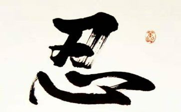 有关忍的演讲稿通用7篇