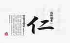 仁的心得体会400字最新6篇