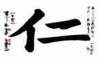 仁的心得体会400字精选8篇