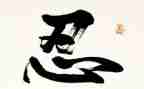 有关忍的演讲稿通用7篇