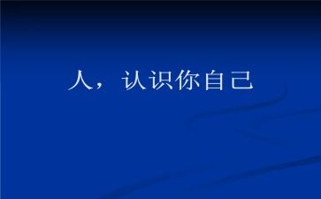 自我认识作文600字6篇