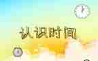 幼儿园小班认识4教案推荐5篇