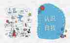认识上字小班教案最新7篇