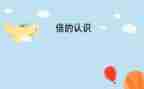 认识上字小班教案精选8篇