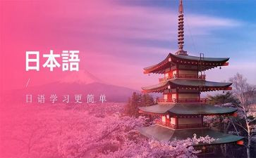 日语的作文8篇