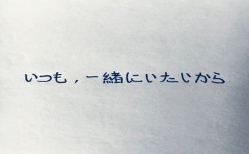 日语文作文参考8篇