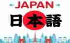 日语文作文8篇