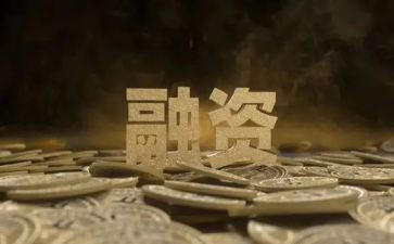 融资类合同8篇