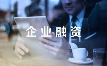 融资类合同推荐5篇