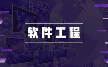 软件工程简历模板5篇