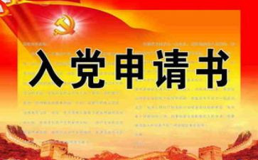 大学新生写入党申请书7篇