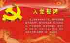 二入党申请书精选7篇