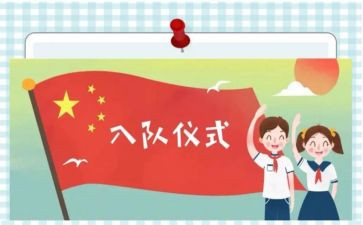入队申请卡申请书优质8篇