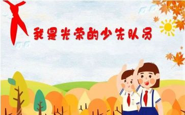 入队活动方案精选6篇