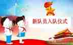 入队申请卡申请书5篇