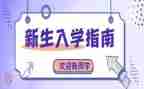 大一学生入学军训心得体会8篇