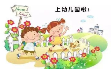 新生入园的心得体会7篇