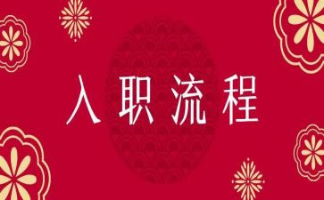 教师入职培训心得总结5篇
