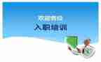 实习生培训入职心得体会8篇
