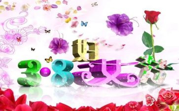 三八妇女节村活动方案策划模板7篇