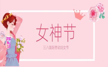 三八教师演讲稿推荐8篇