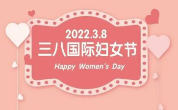 三八教师演讲稿最新8篇