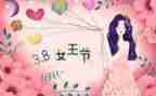 庆三八心得体会通用7篇