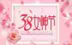 教师庆三八节活动方案5篇