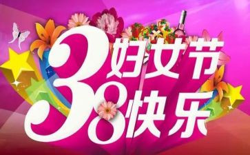 幼儿园三八活动方案推荐6篇